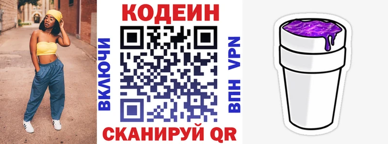 Кодеиновый сироп Lean напиток Lean (лин)  сколько стоит  Чаплыгин 